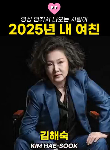 2025년에는 여친 생길꺼에요