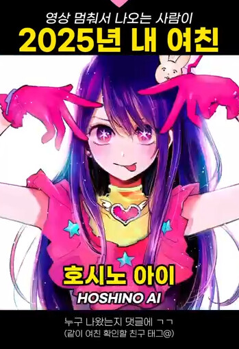 2025년에는 여친 생길꺼에요