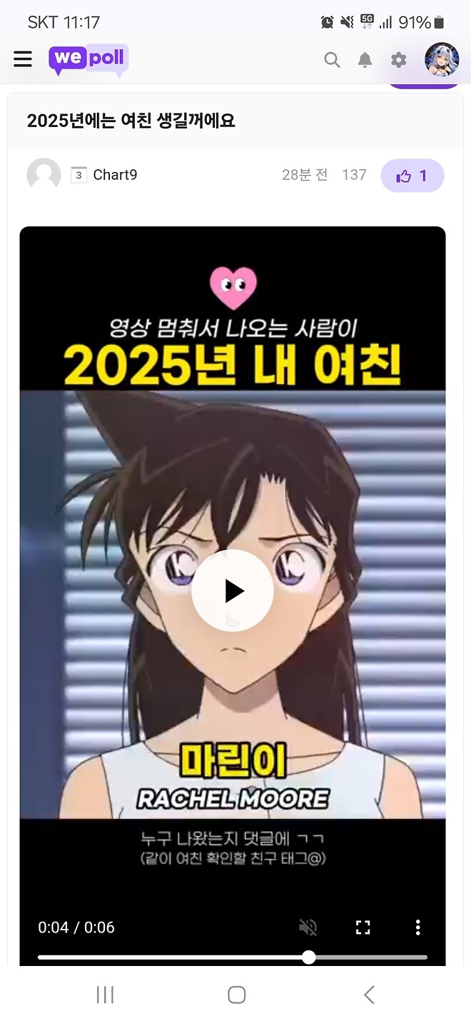 2025년에는 여친 생길꺼에요