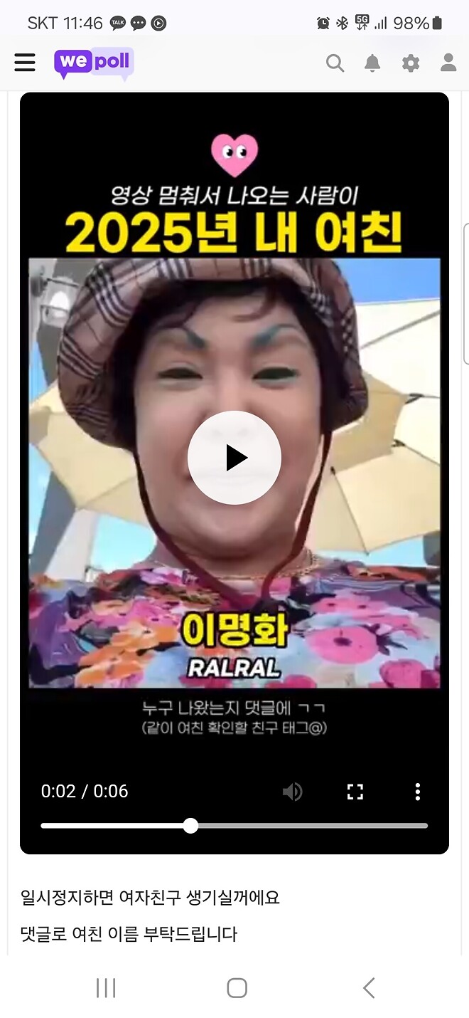 2025년에는 여친 생길꺼에요