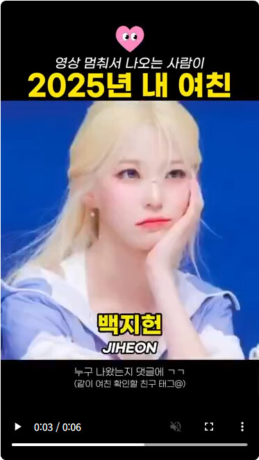 2025년에는 여친 생길꺼에요