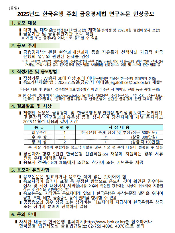 2025년 금융경제법 연구논문 현상공모