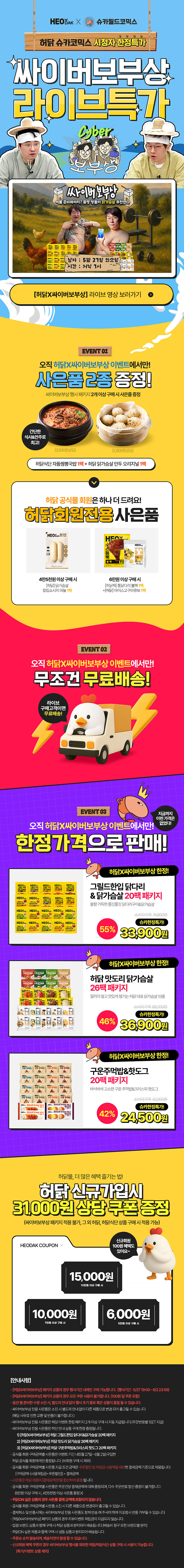 2025년 5월 27일 싸이버보부상 다시보기