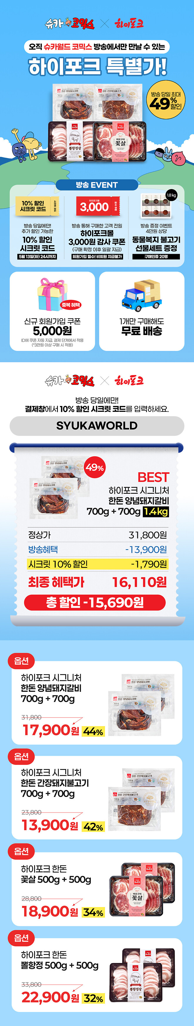 [싸이버보부상] 돼지갈비편 안내사항