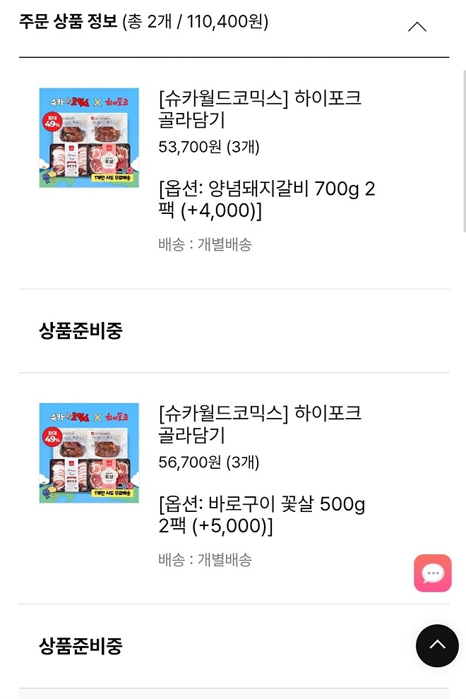 [싸이버보부상] 돼지갈비편 안내사항