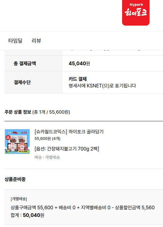 [싸이버보부상] 돼지갈비편 안내사항