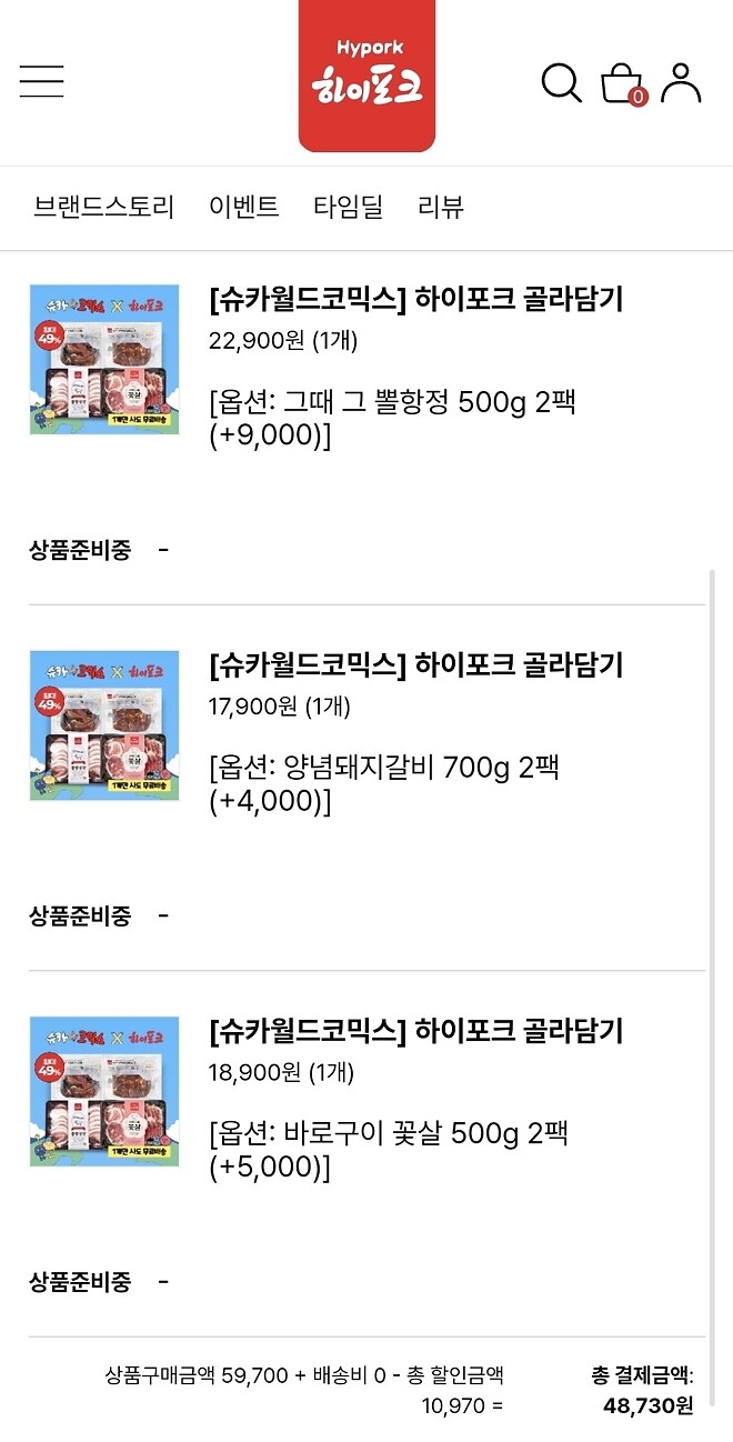 [싸이버보부상] 돼지갈비편 안내사항