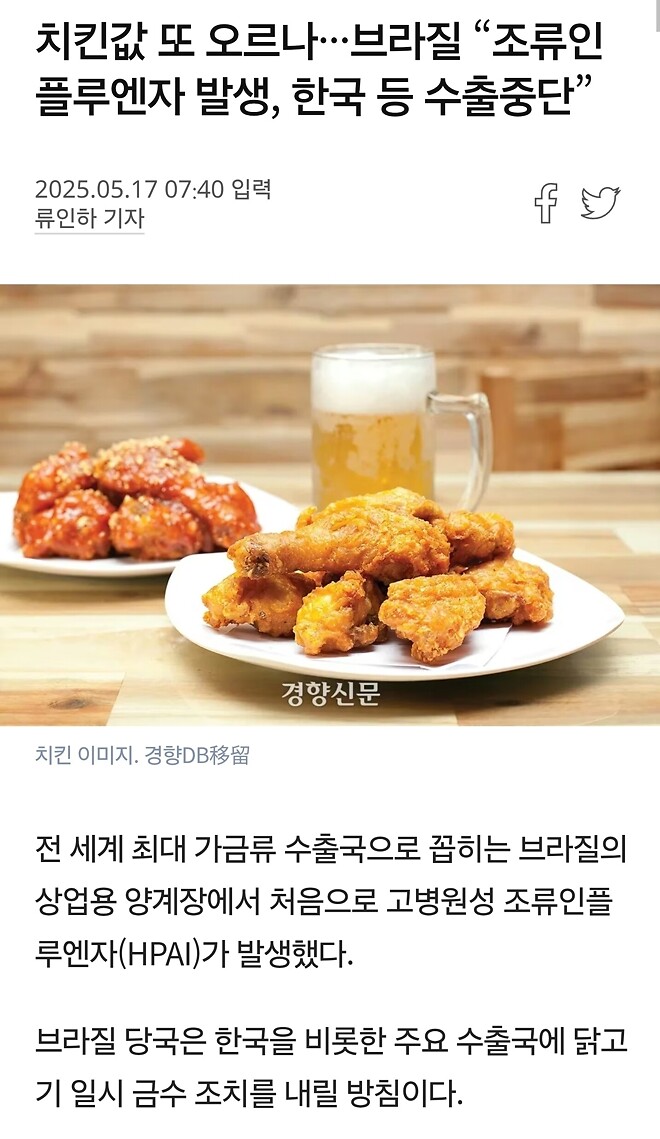 브라질 닭 수급문제로 인한 기업의 방안