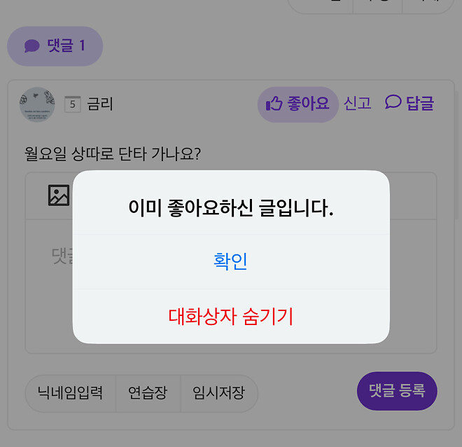 좋아요 누르고 취소 후 다시 좋아요 누르면 아래같이 뜹니다