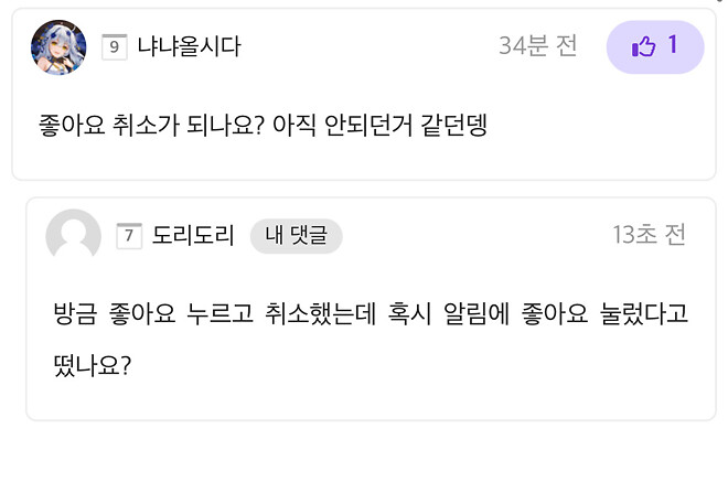 좋아요 누르고 취소 후 다시 좋아요 누르면 아래같이 뜹니다