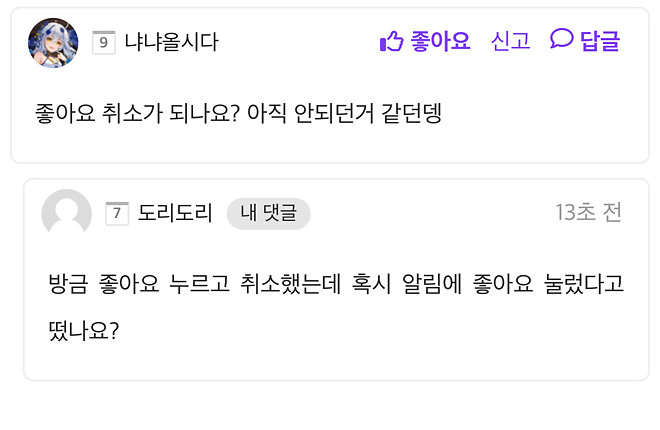 좋아요 누르고 취소 후 다시 좋아요 누르면 아래같이 뜹니다