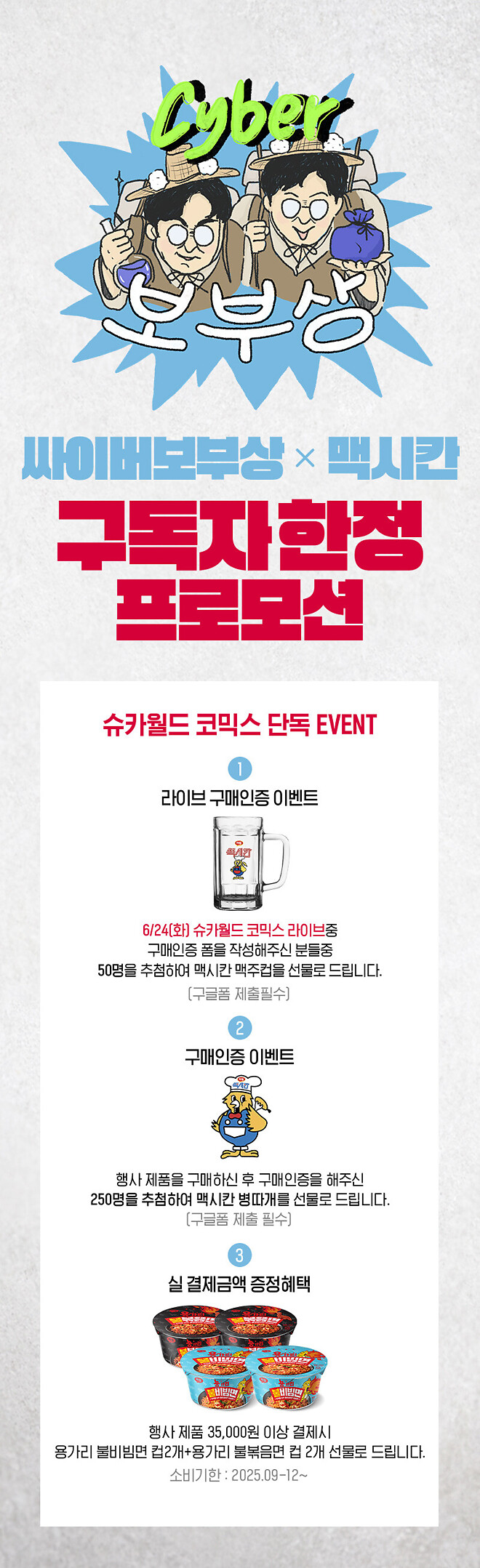 싸이버보부상 [맥시칸치킨] 소개