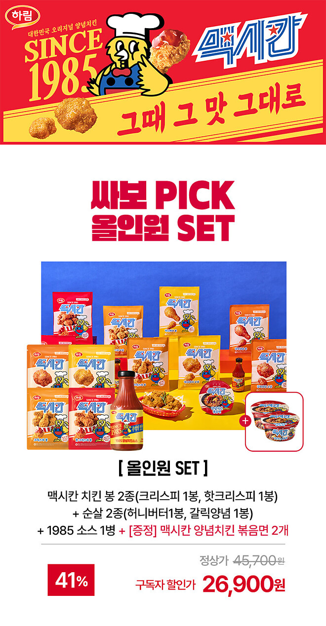 싸이버보부상 [맥시칸치킨] 소개