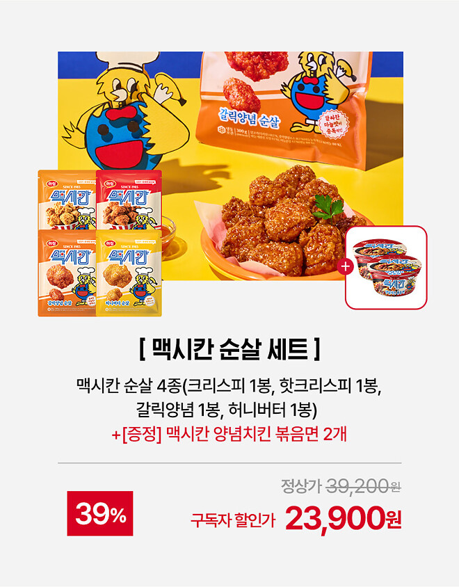 싸이버보부상 [맥시칸치킨] 소개