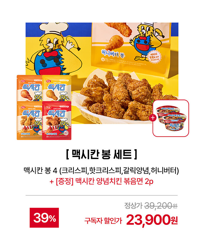 싸이버보부상 [맥시칸치킨] 소개