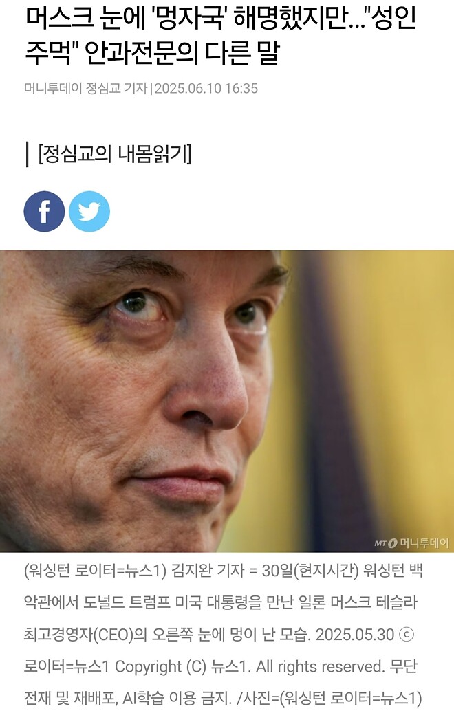 머스크, 뜬걸까