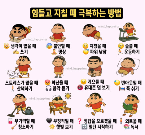 [꿀팁]힘들고 지칠 때 극복하는 방법