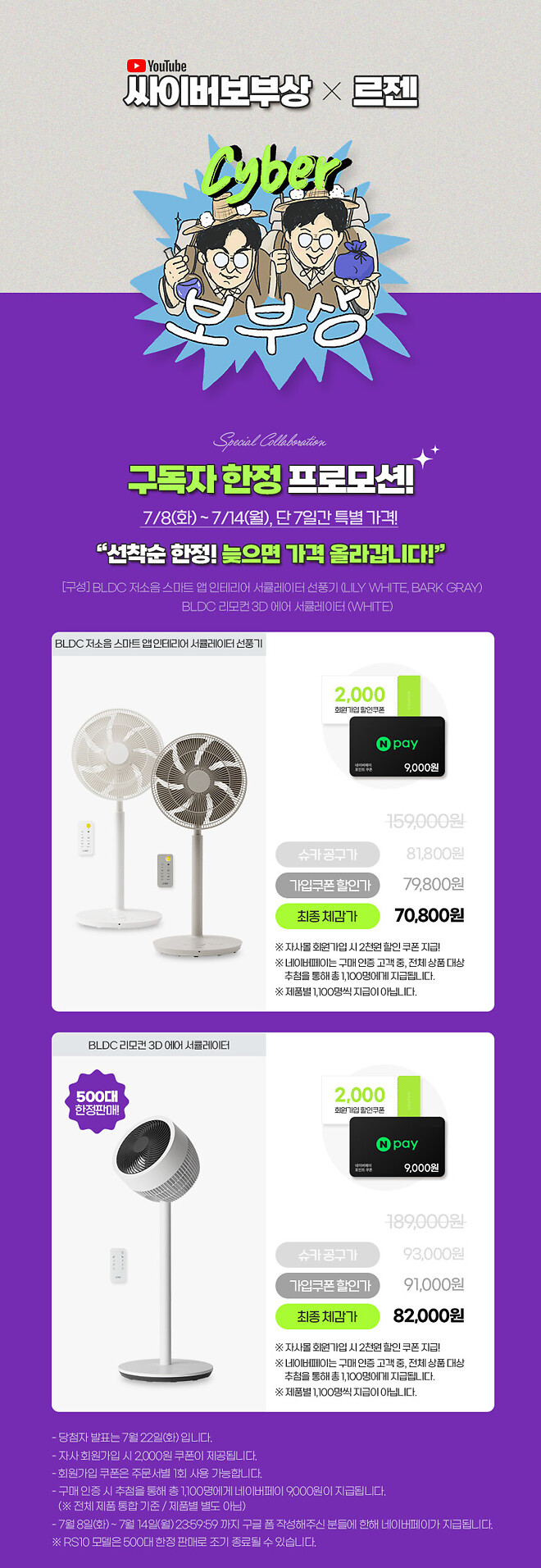 [싸이버보부상 x 르젠] 선풍기 &amp;amp; 써큘레이터 편 안내