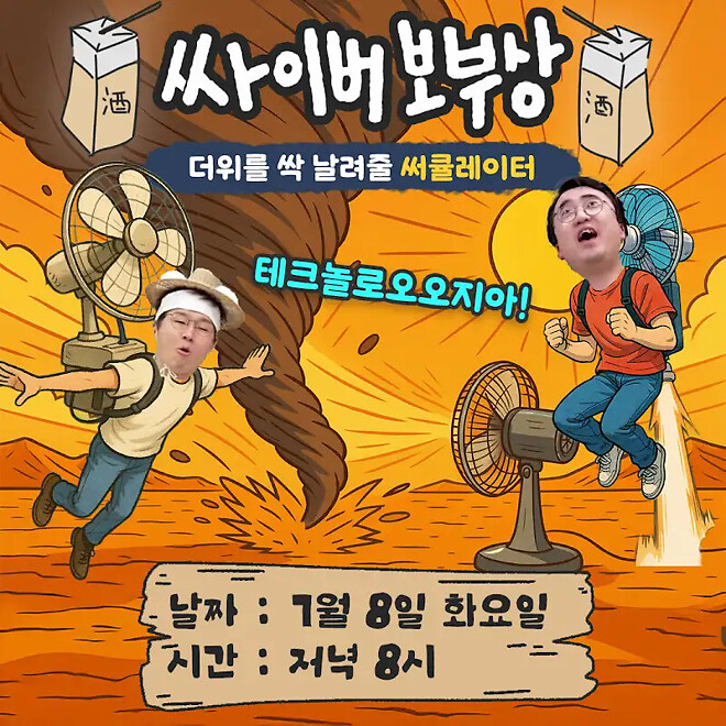 [싸이버보부상 x 르젠] 선풍기 &amp;amp; 써큘레이터 편 안내
