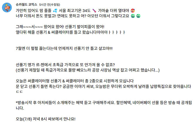 [싸이버보부상 x 르젠] 선풍기 &amp;amp; 써큘레이터 편 안내