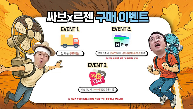 [싸이버보부상 x 르젠] 선풍기 &amp;amp; 써큘레이터 편 안내