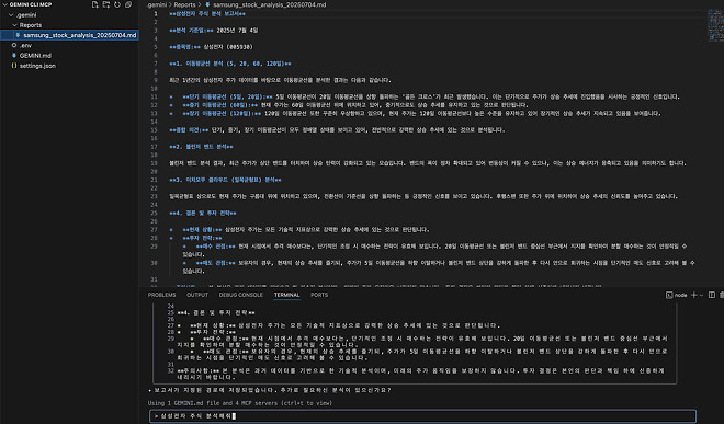 Gemini CLI와 MCP로 기술적 분석 및 뉴스 보고서를 만들어주는 비서를 만들자