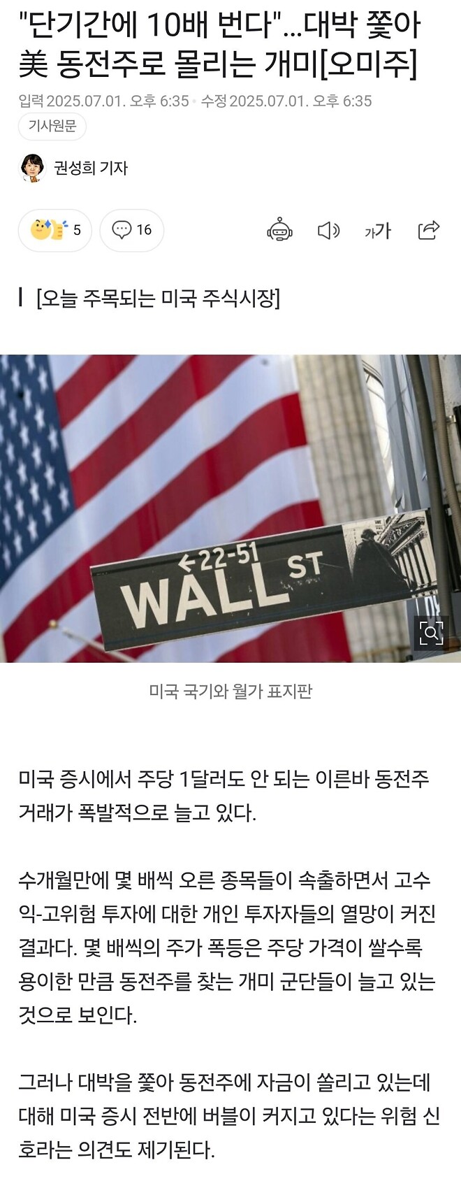 개미들, 이번엔 미국🇺🇸 동전주 단타로 10배 수익 노린다