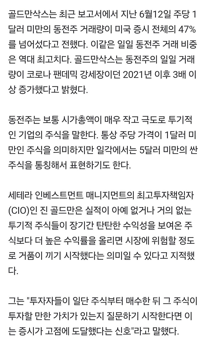 개미들, 이번엔 미국🇺🇸 동전주 단타로 10배 수익 노린다