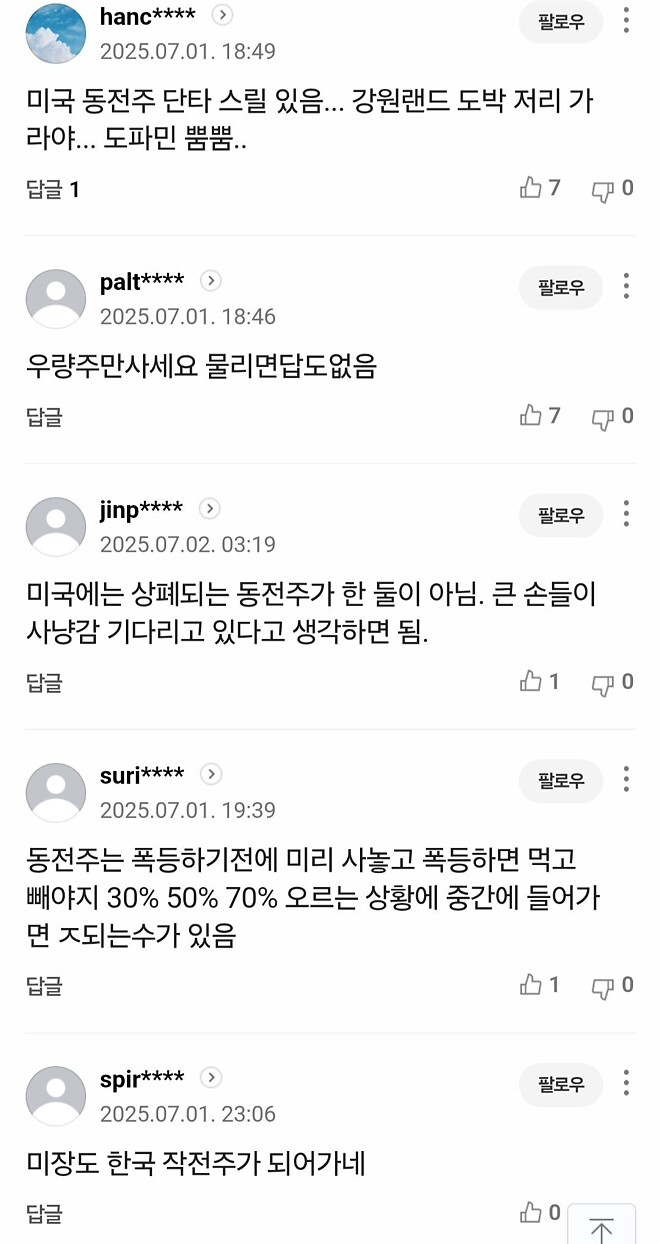 개미들, 이번엔 미국🇺🇸 동전주 단타로 10배 수익 노린다