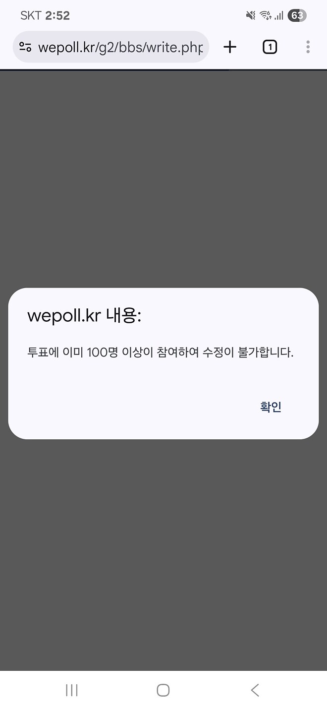 투표 100명 이상 참여라면 글 수정도 불가능?