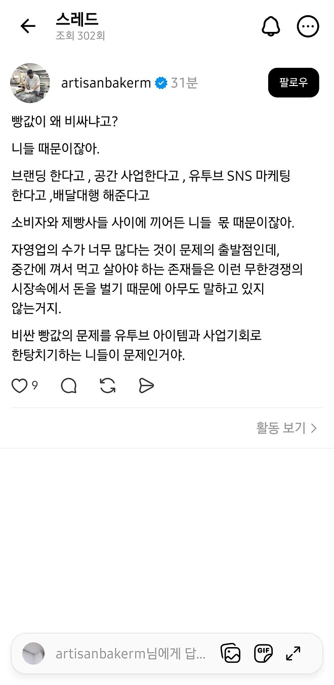 빵쟁이들 여론이 구려요