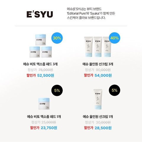 슈카 x 에디토리얼 퓨어 스토어 오픈 및 배송 안내