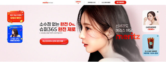 메리츠증권 도서증정 이벤트 당첨확인