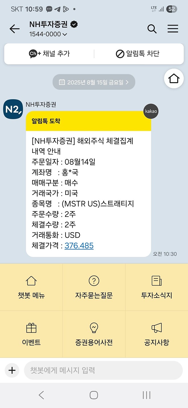 술 기운에 나도 모르게 매수