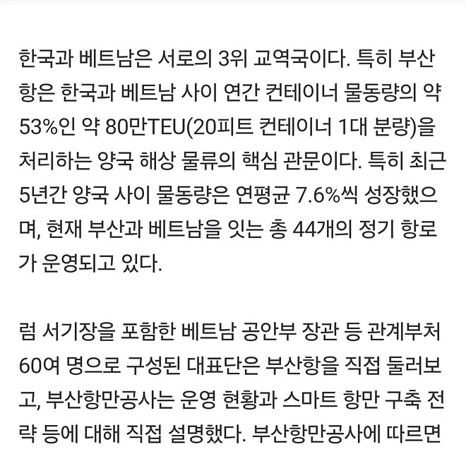 베트남🇻🇳 서열 1위 또 럼 서기장, 부산풀코스 즐겼다