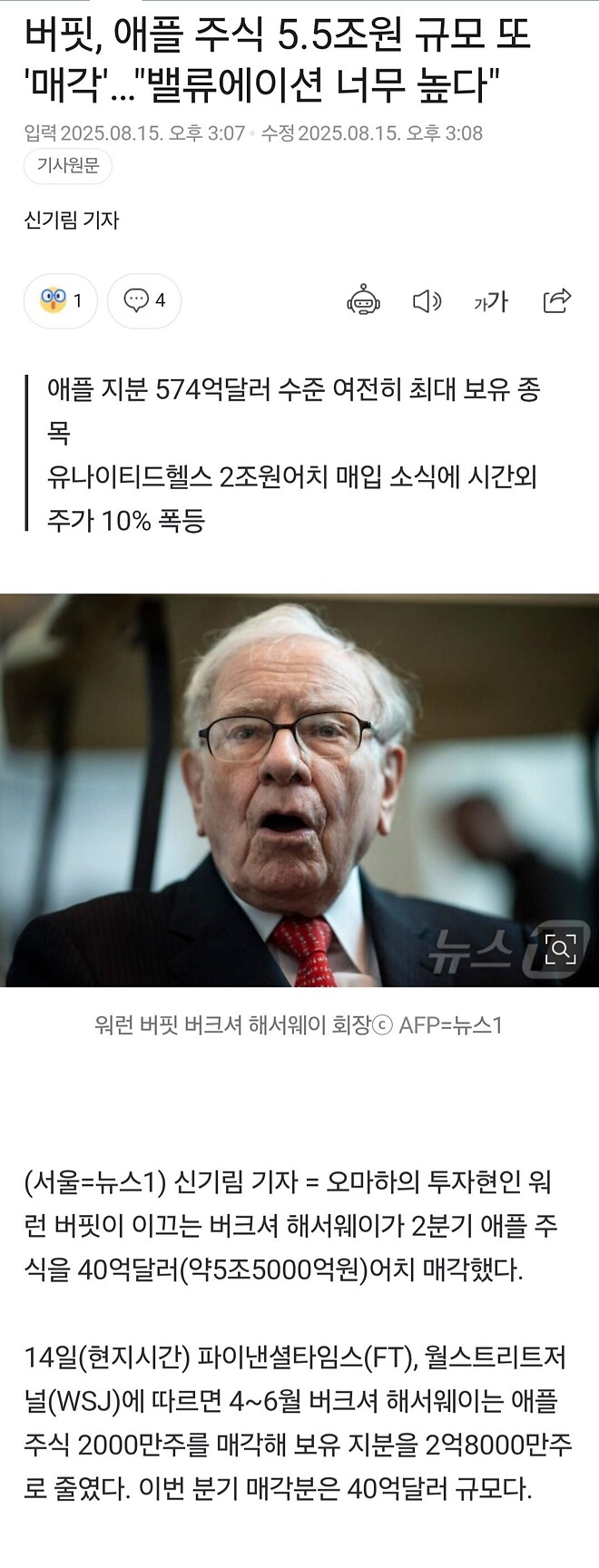 워렌 버핏, 애플🍎 주식 5조5억원 규모 매도했다