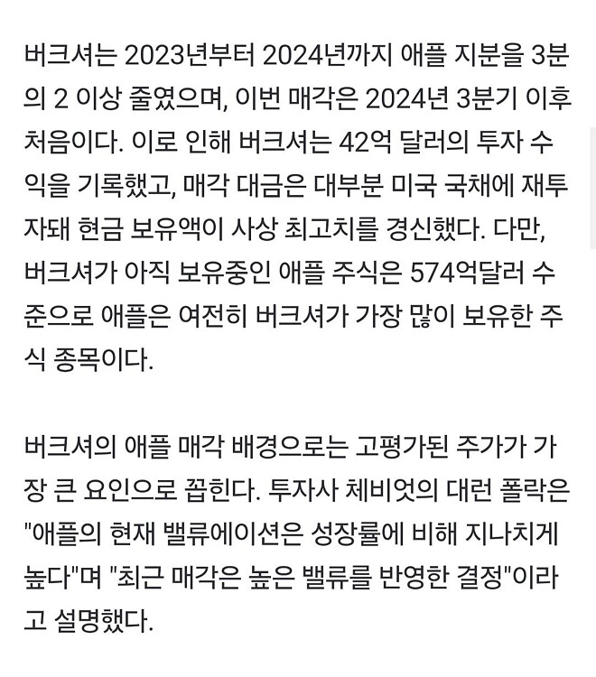 워렌 버핏, 애플🍎 주식 5조5억원 규모 매도했다