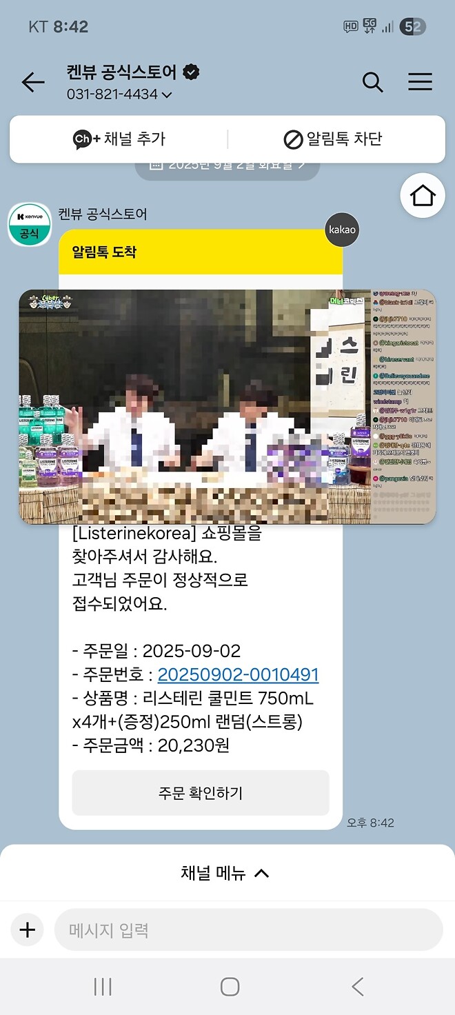 나를 탈락시킨 슈친불매운동 조진다