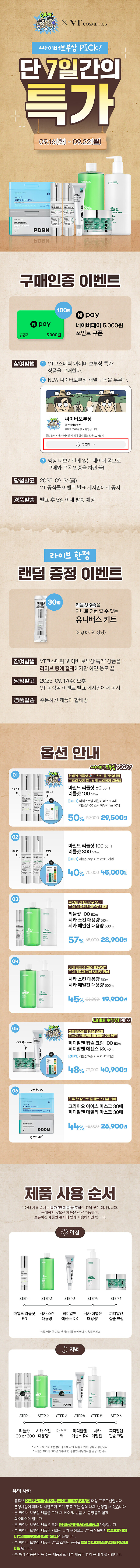 9월 16일 싸이버 보부상 [리들샷]