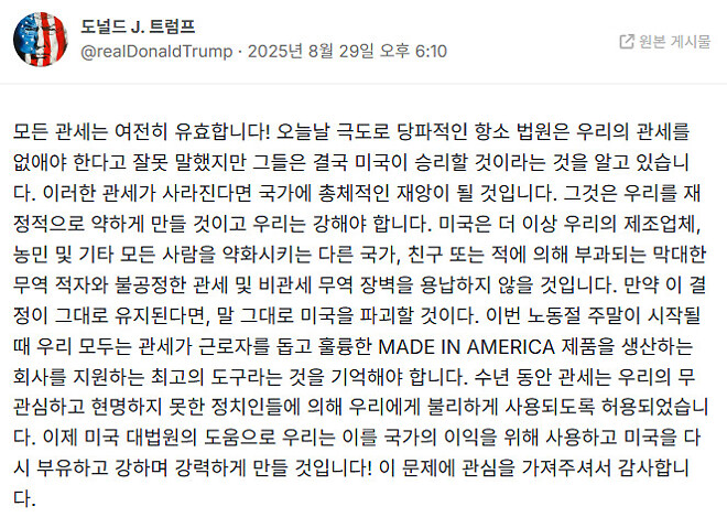 9월 2일 글로벌 소식 (러시아-인도-중국, 관세 위헌?, 9월 3가지 이벤트)