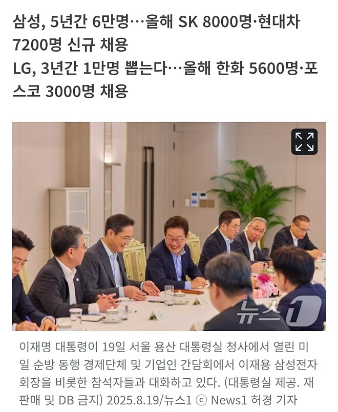 李 청년고용 요청에 화답&hellip;삼성 등 6개 그룹 4만명 채용(종합2보)