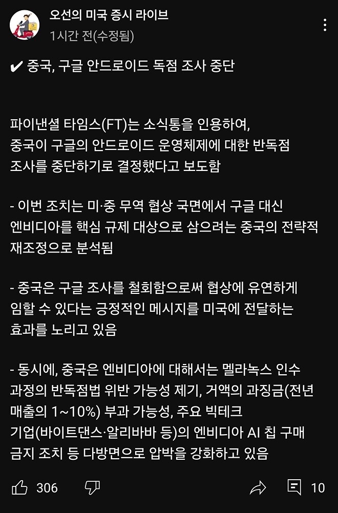 중국, 구글 안드로이드 반독점 조사 중단