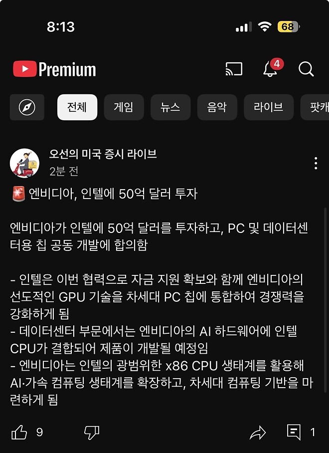 놓쳤다 늦어따 &hellip;.쩝(제발 내가 가진 주식 로켓 쏴줘&hellip;)