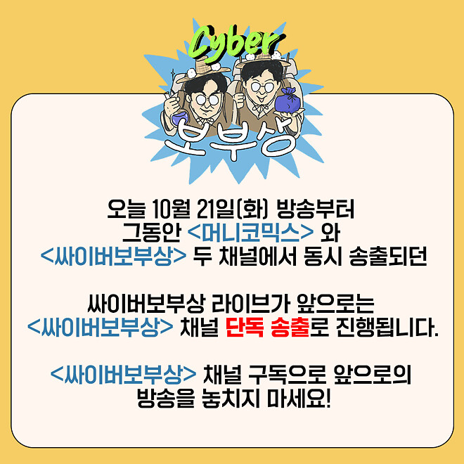 [싸이버보부상] 10월 21일 육&middot;해&middot;공(미쁘미) 함박스테이크 특집