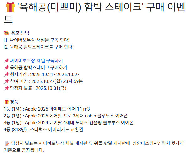 [싸이버보부상] 10월 21일 육&middot;해&middot;공(미쁘미) 함박스테이크 특집