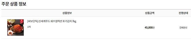 [싸이버보부상X신세계 셰프컬렉션김치]