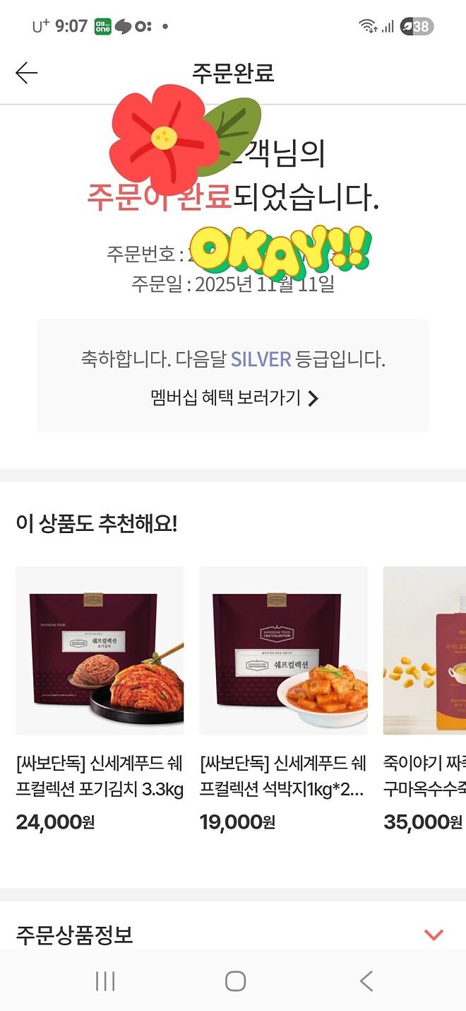 [싸이버보부상X신세계 셰프컬렉션김치]