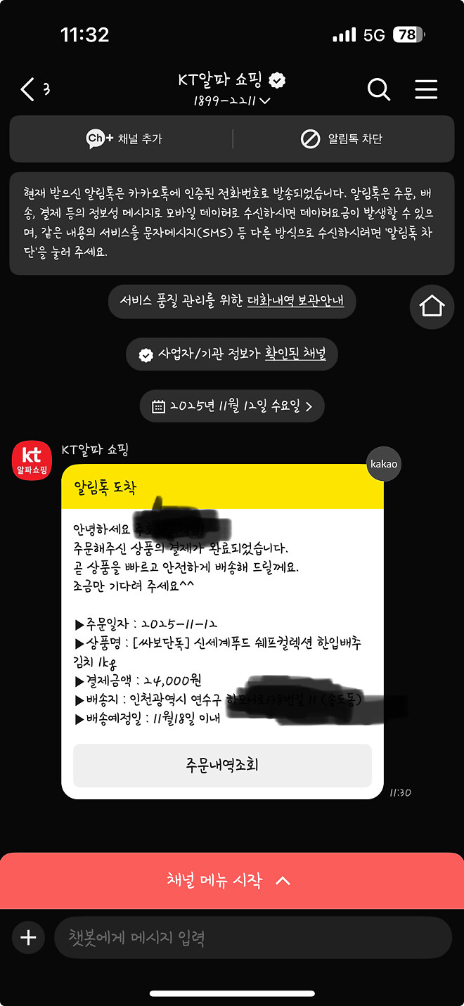 어제 싸보 재방 보면서 김치 구매 완료