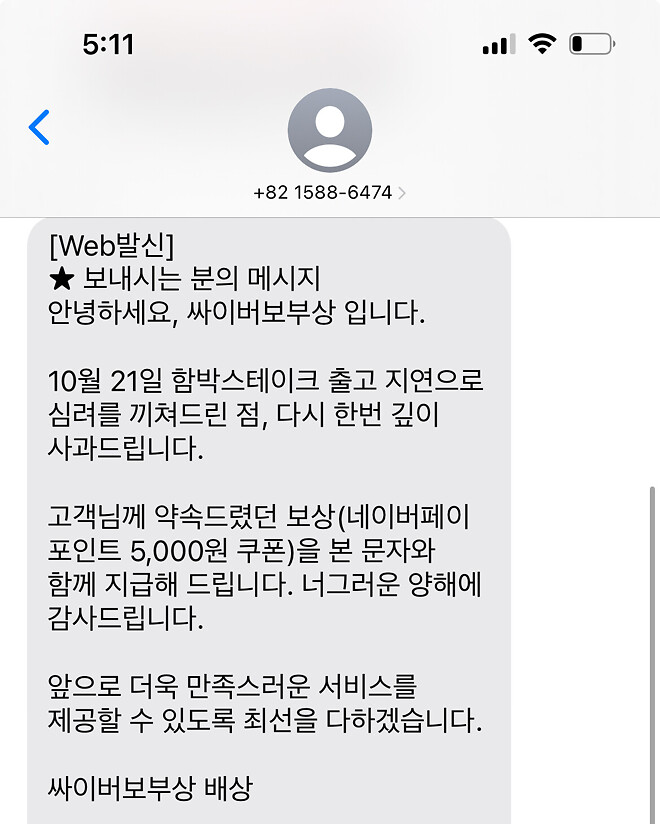 님들 이거 스미싱 맞져?