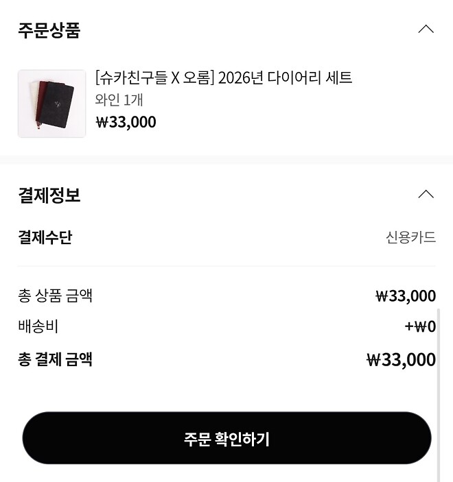 다이어리 구매 완료